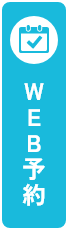 Web予約